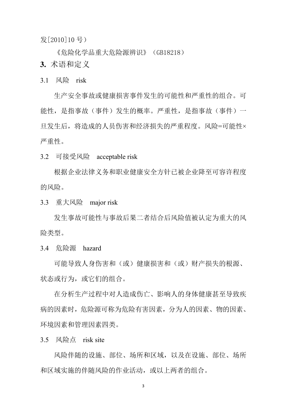 双体系作业指导书_第3页