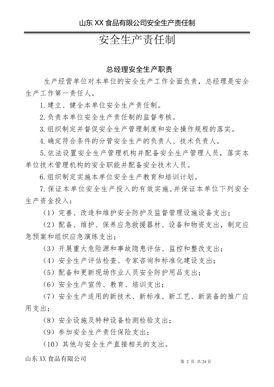 双体系安全生产责任制_第2页