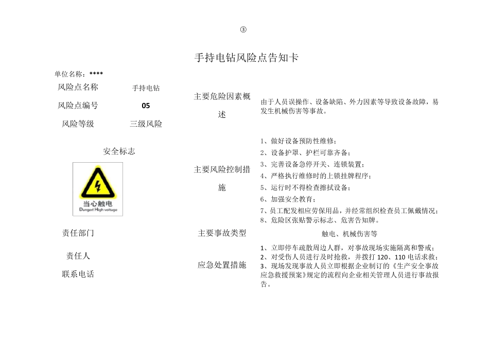 双体系安全风险告知卡_第3页