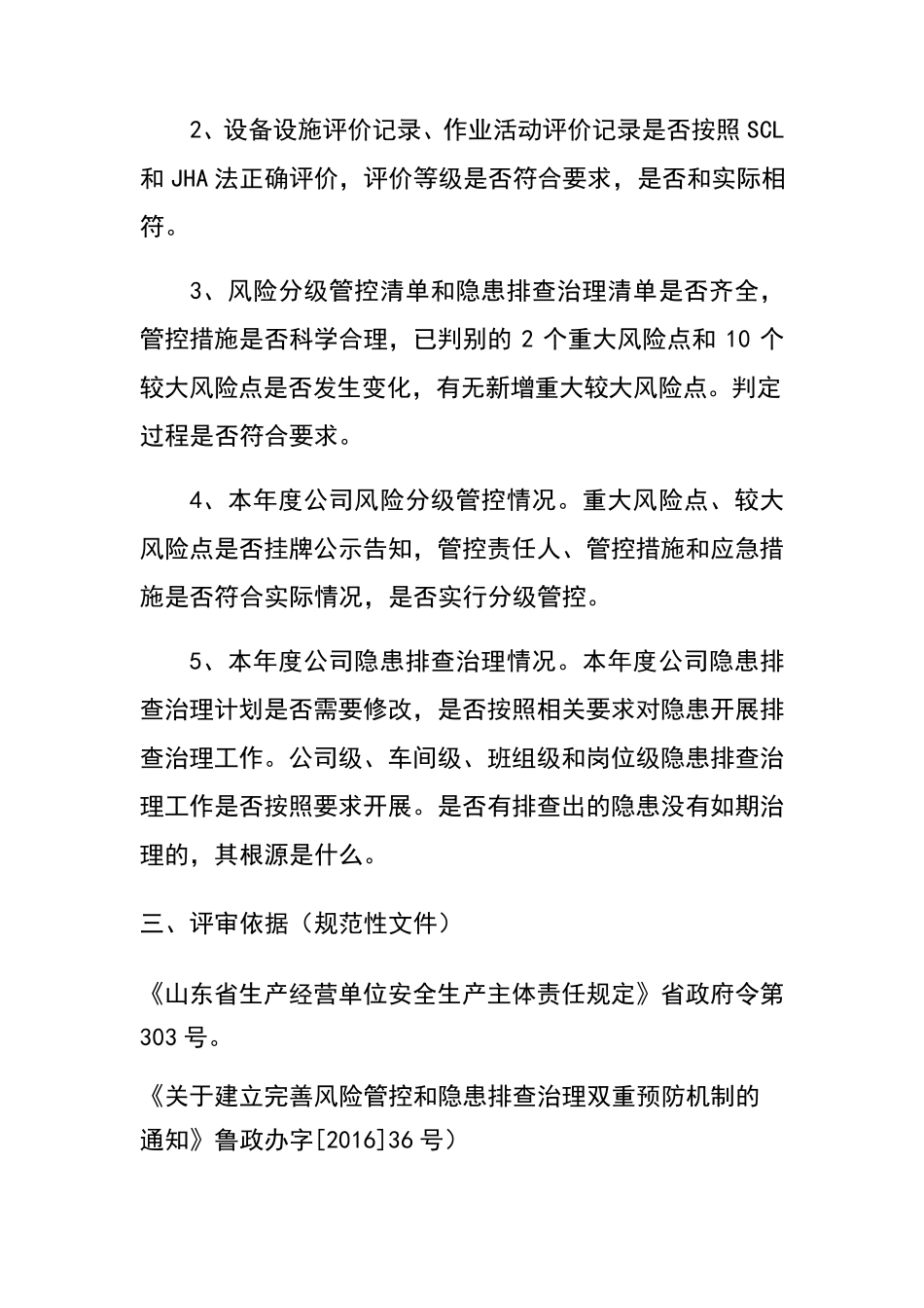 双体系建设年度评审报告_第3页