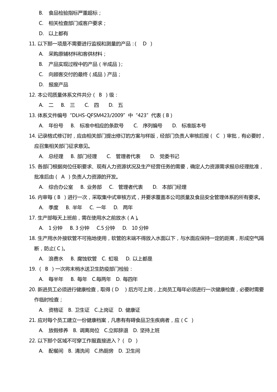 双体系知识测试题库_第2页