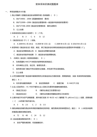 双体系知识测试题库