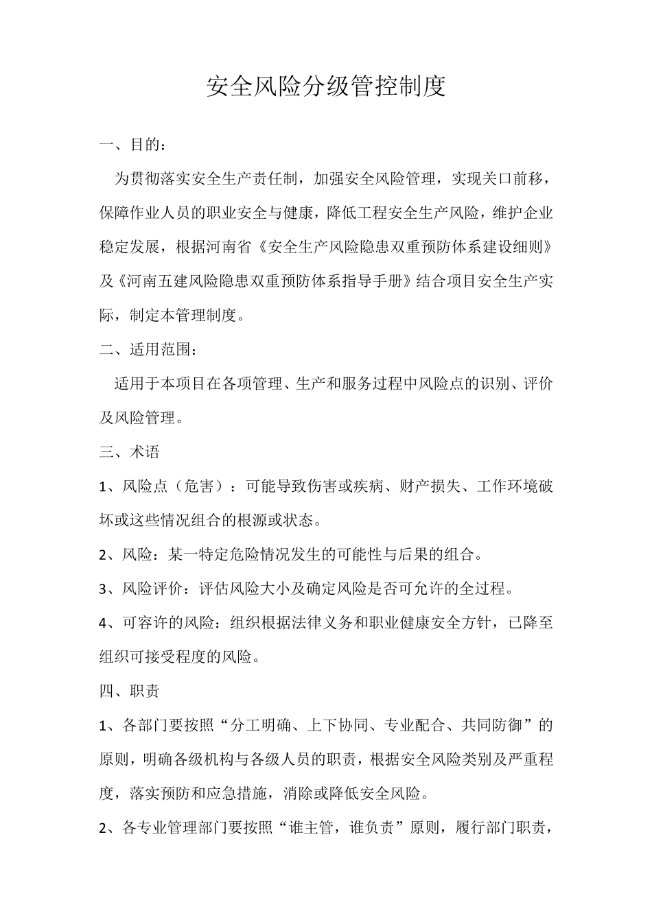 双体系管理制度_第1页