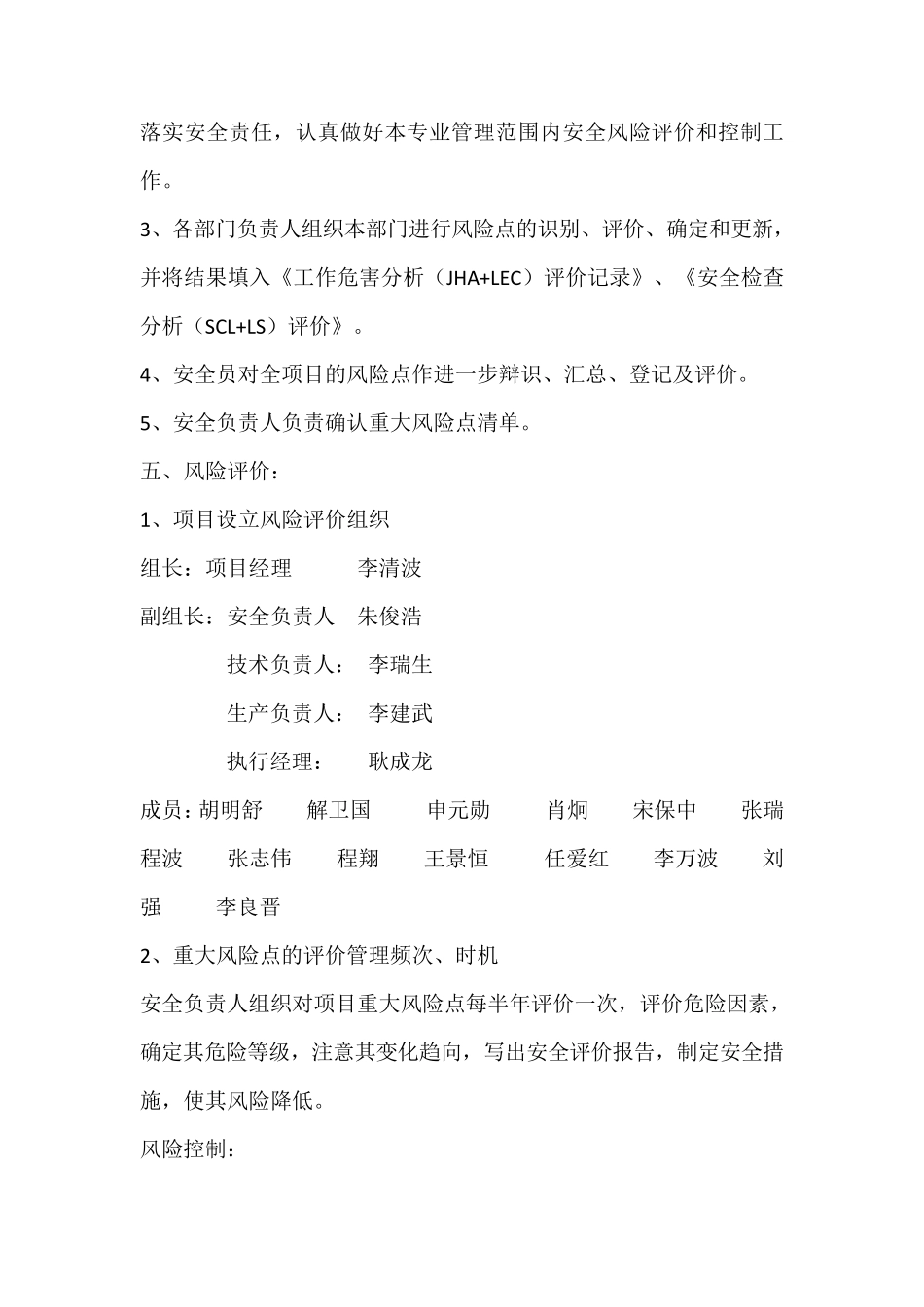 双体系管理制度_第2页