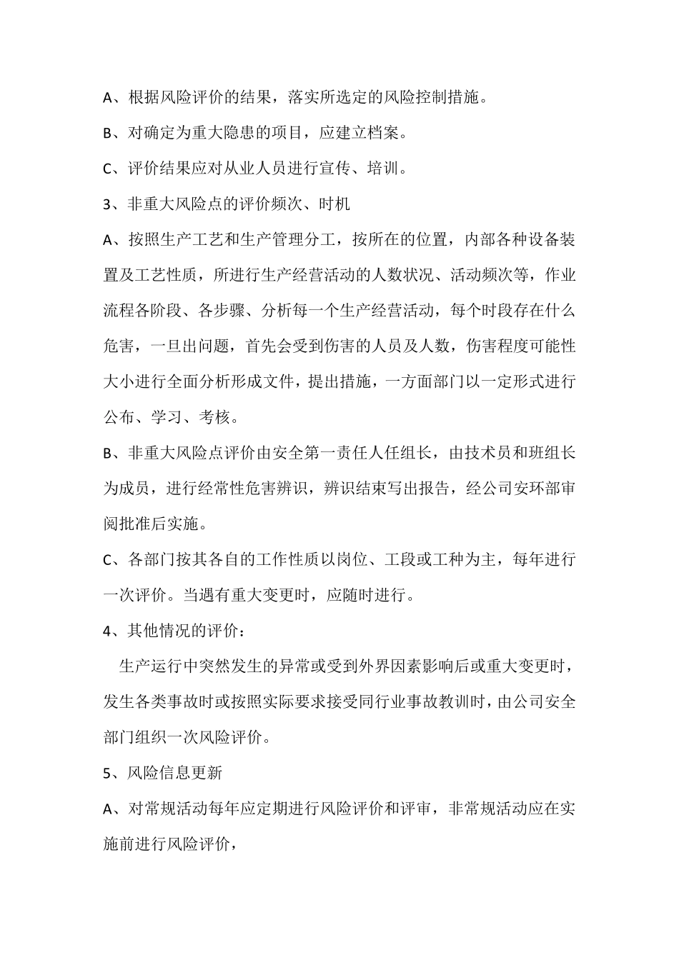 双体系管理制度_第3页