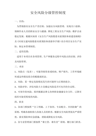 双体系管理制度