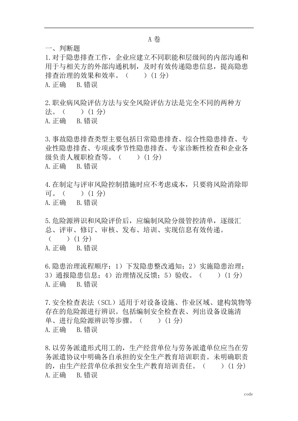 双体系考试试题及答案_第1页