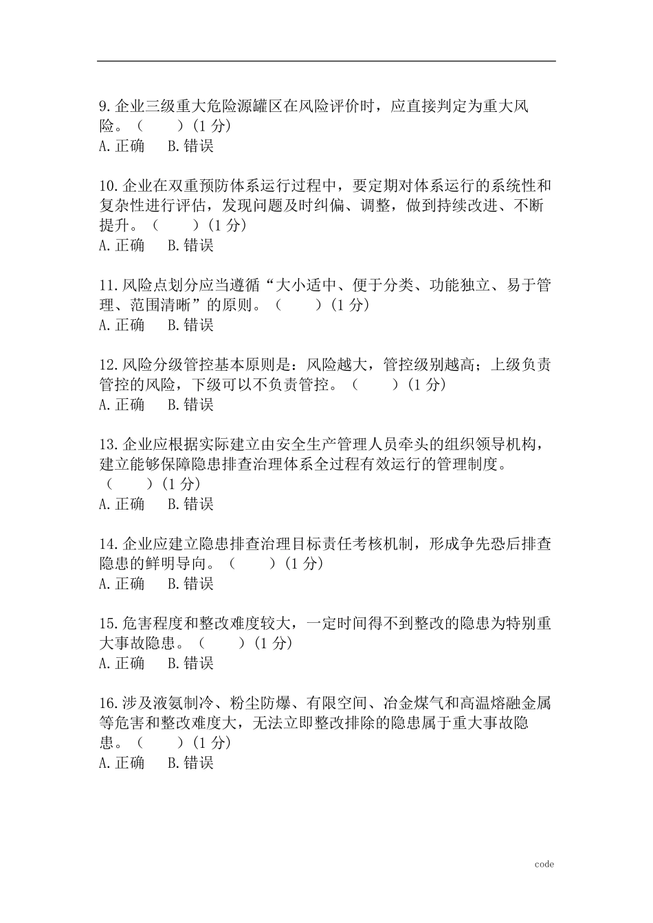 双体系考试试题及答案_第2页