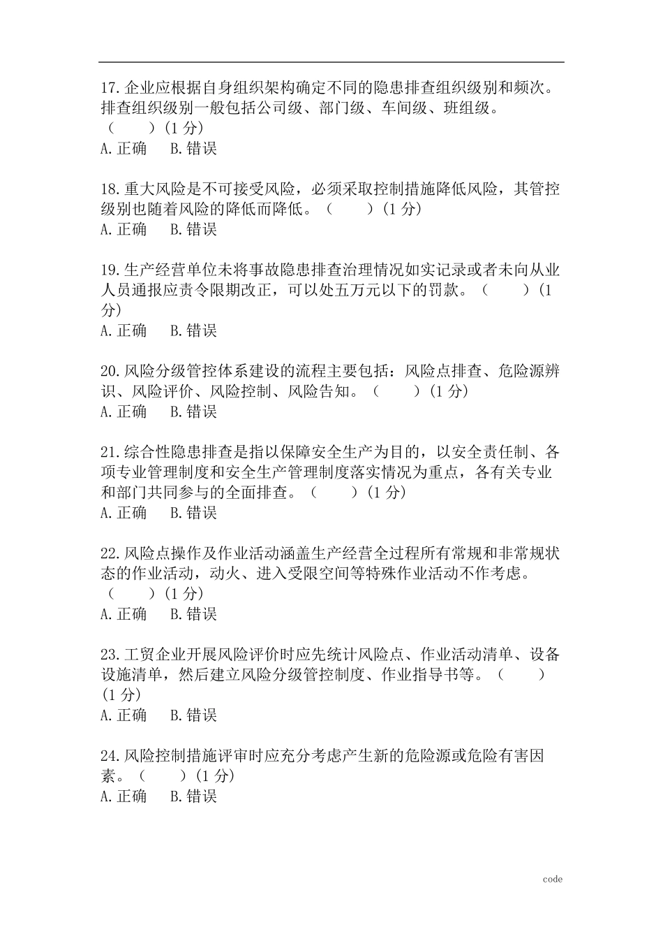 双体系考试试题及答案_第3页