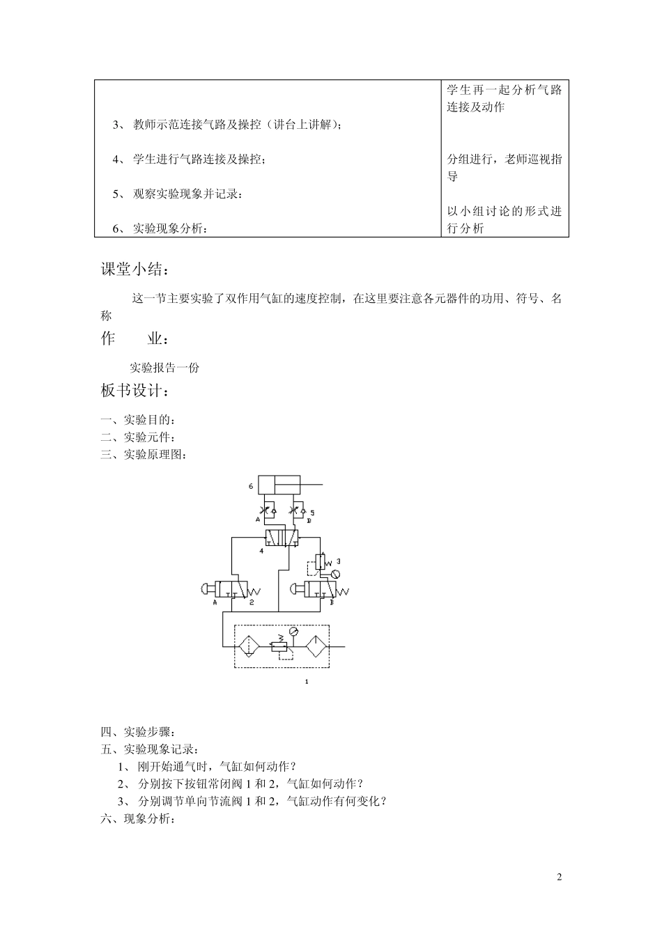双作用气缸的速度控制_第2页