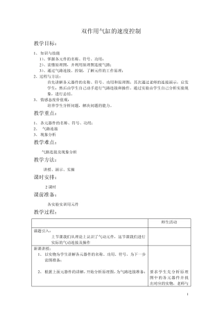 双作用气缸的速度控制