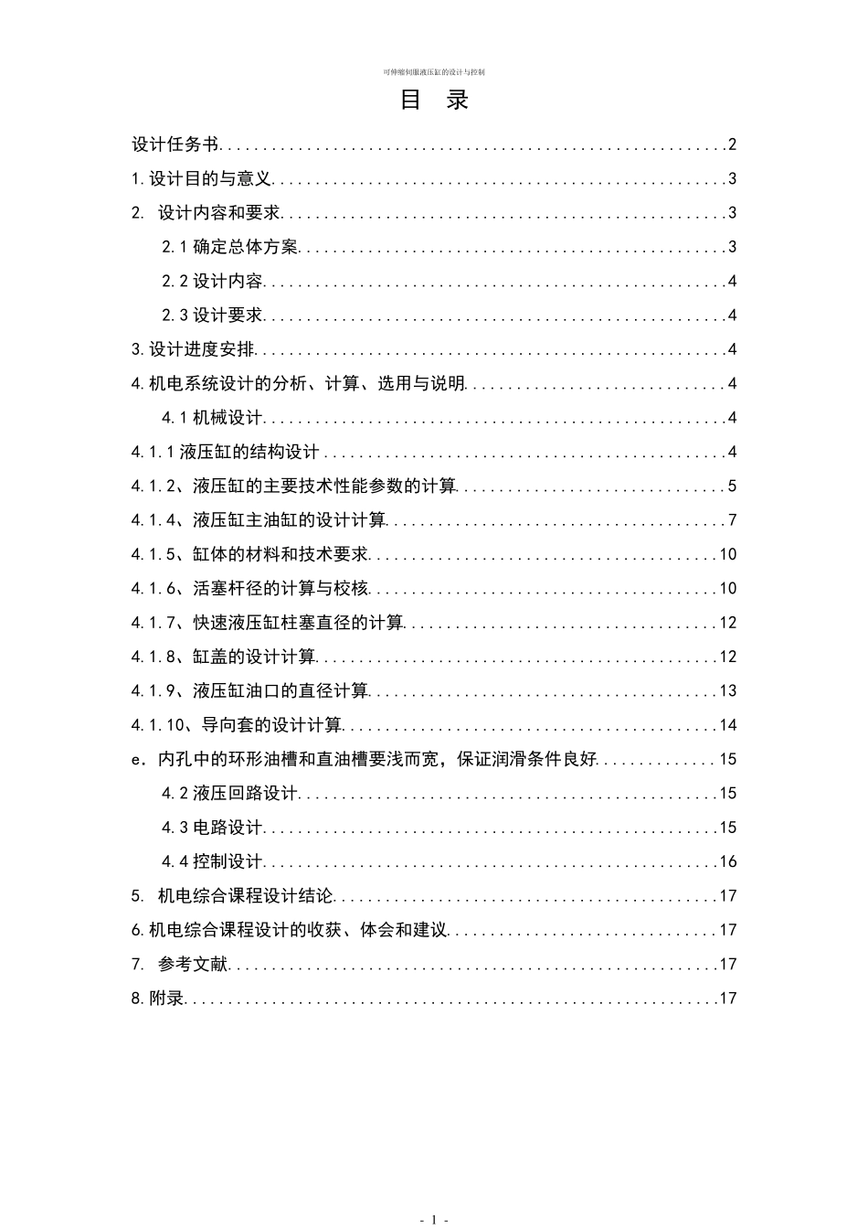 双作用液压缸的设计与控制_第2页