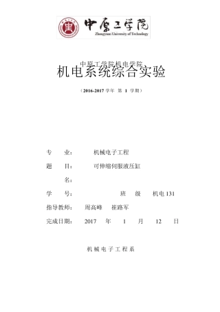 双作用液压缸的设计与控制