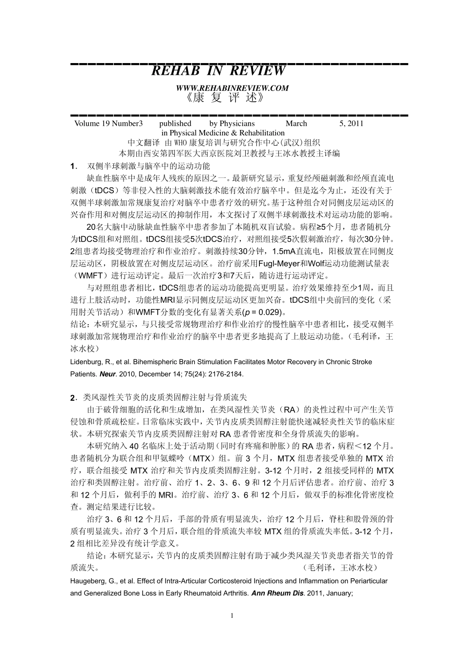 双侧半球刺激与脑卒中的运动功能_第1页