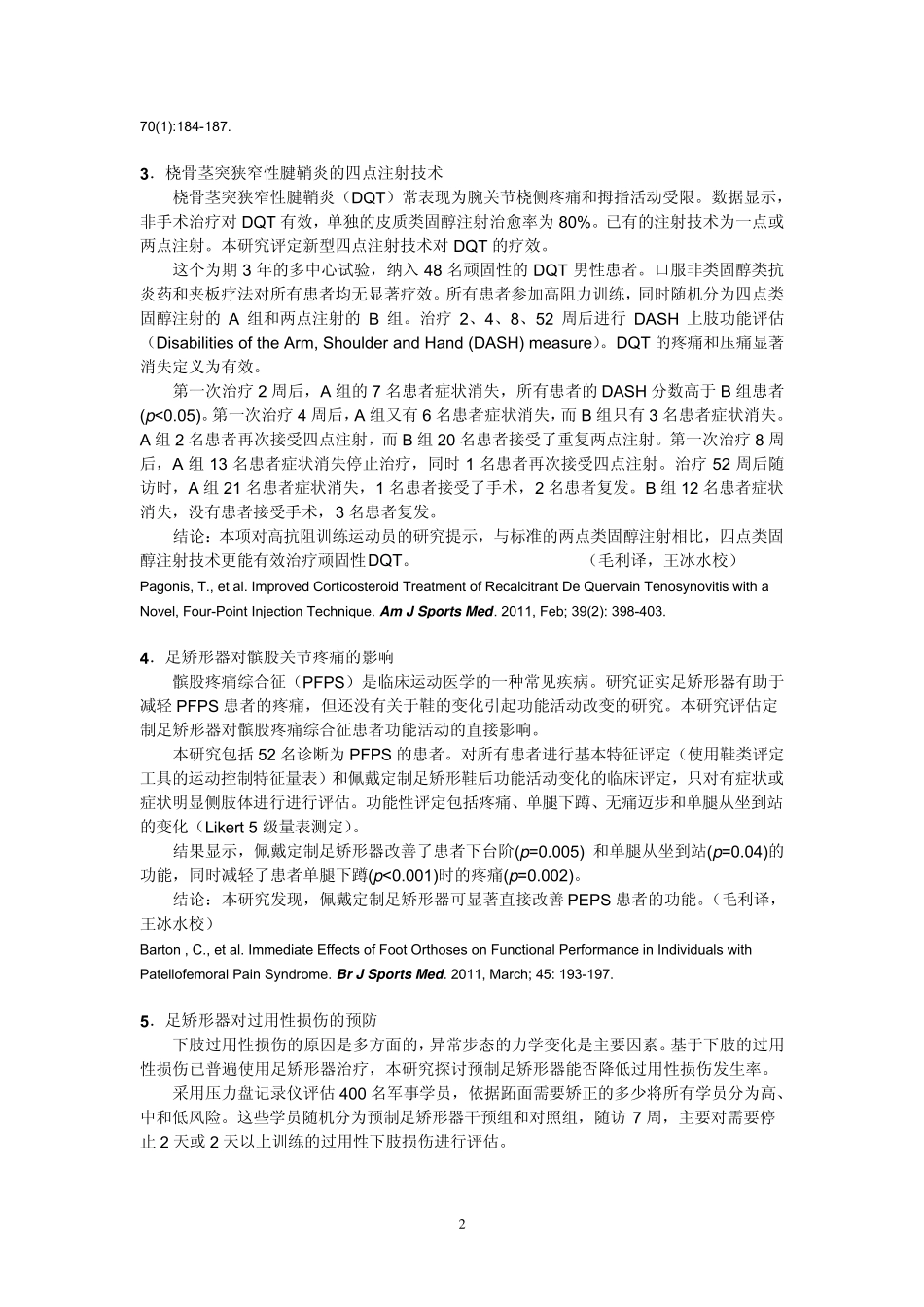 双侧半球刺激与脑卒中的运动功能_第2页
