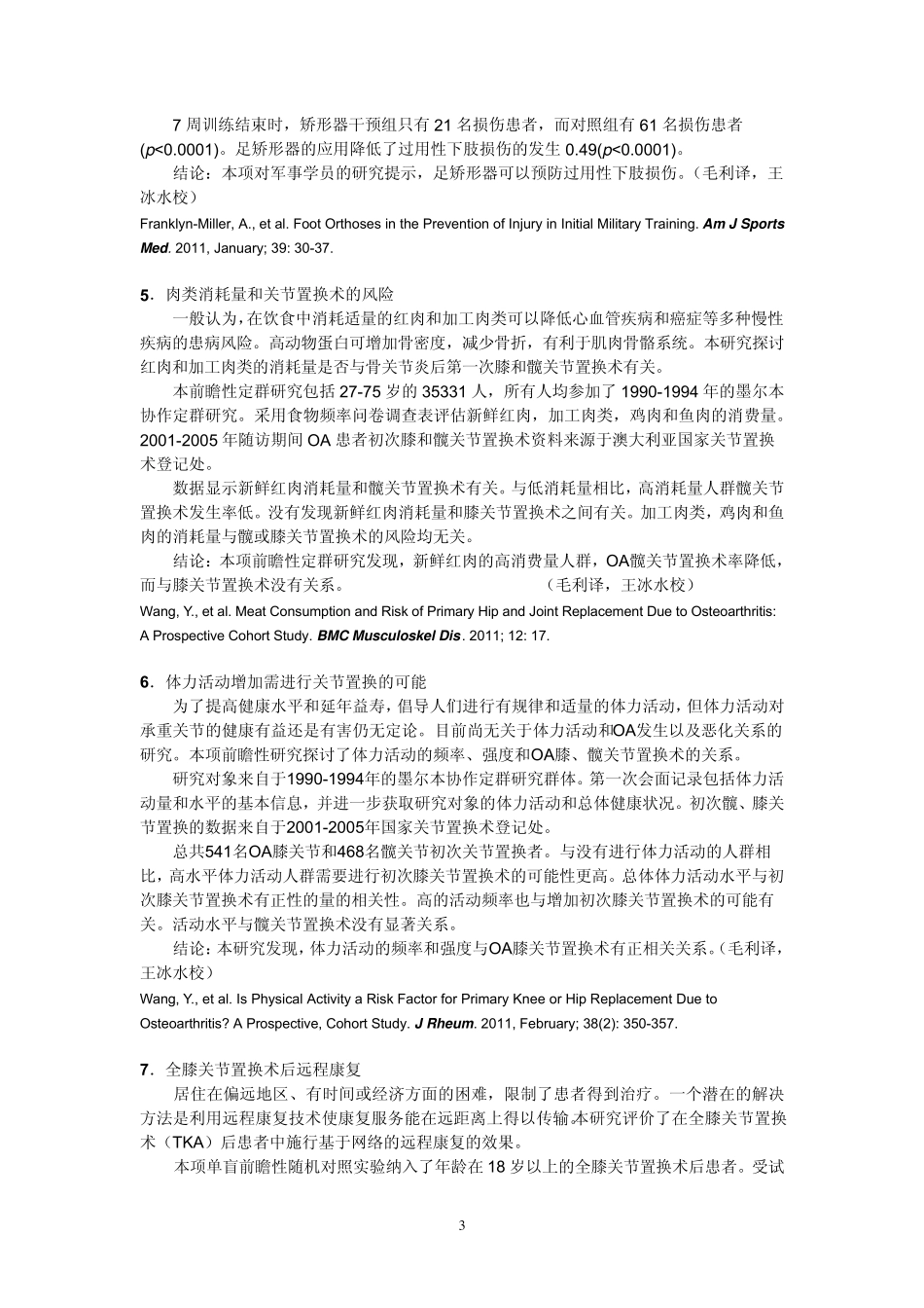 双侧半球刺激与脑卒中的运动功能_第3页