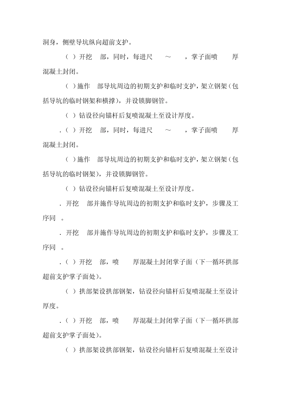 双侧壁导坑法开挖方案_第2页
