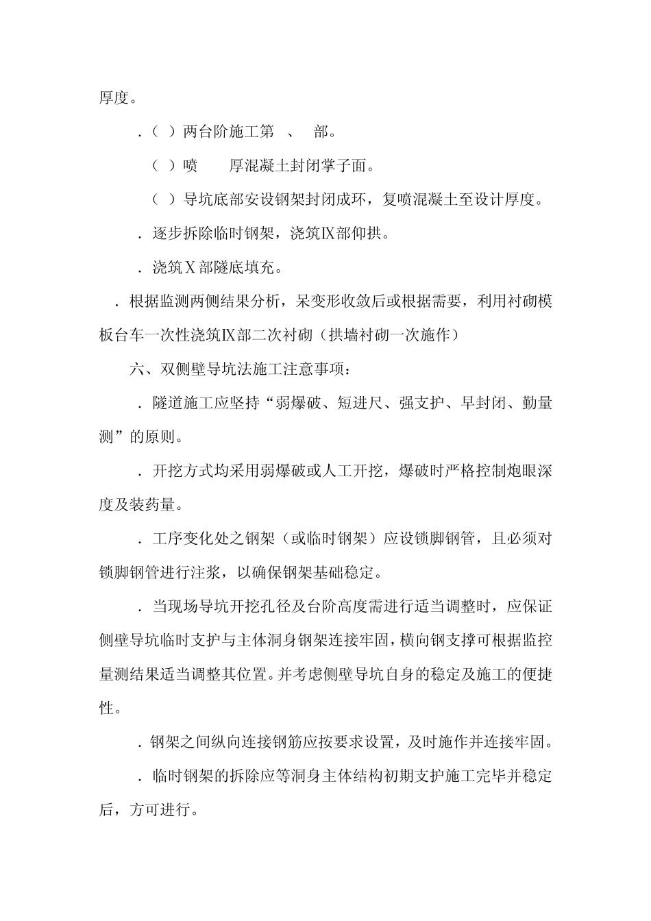 双侧壁导坑法开挖方案_第3页