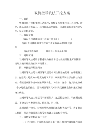 双侧壁导坑法开挖方案