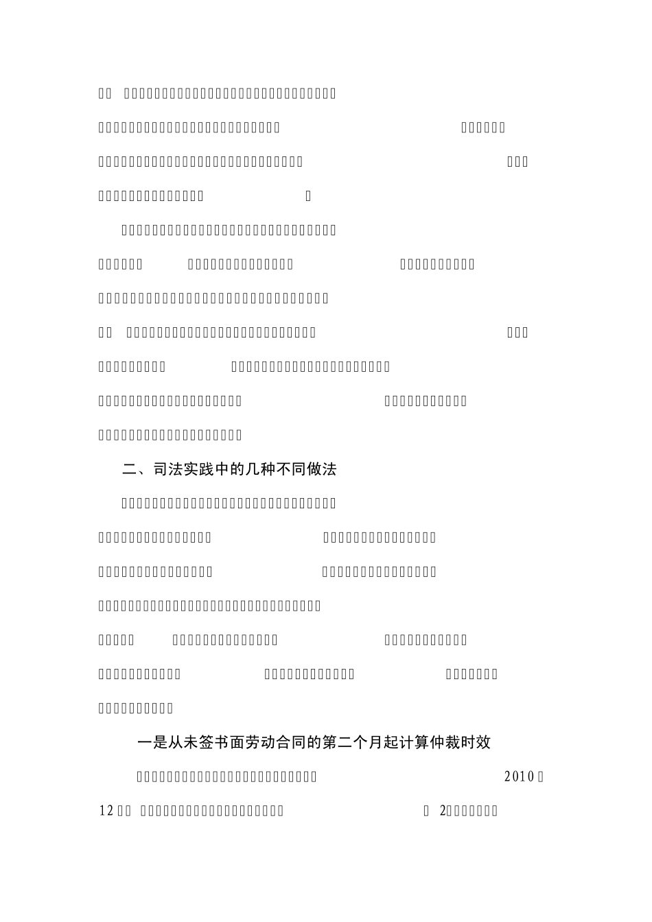 双倍工资仲裁时效的起算问题及解决办法_第2页