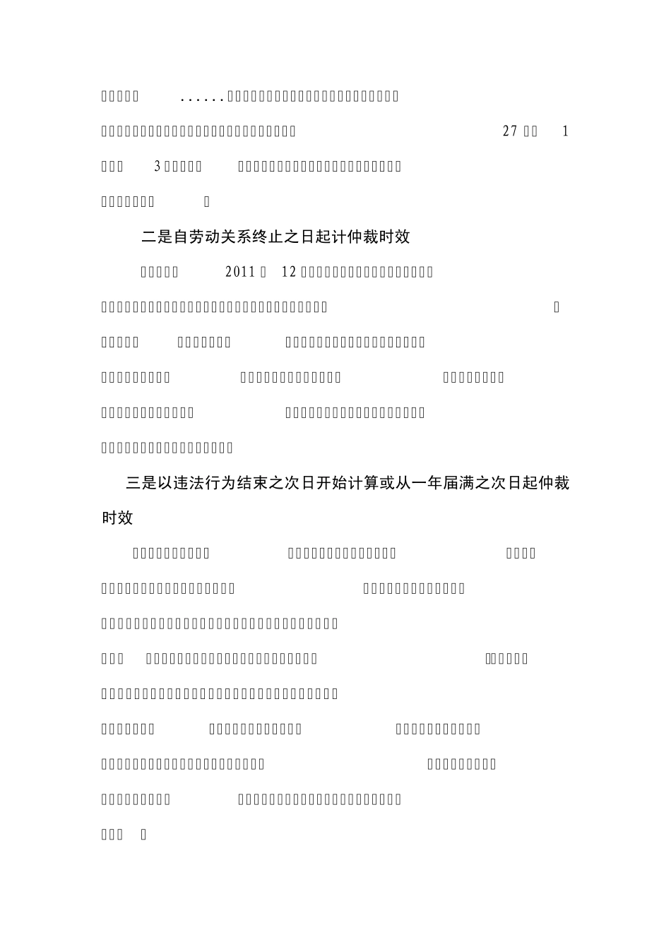 双倍工资仲裁时效的起算问题及解决办法_第3页