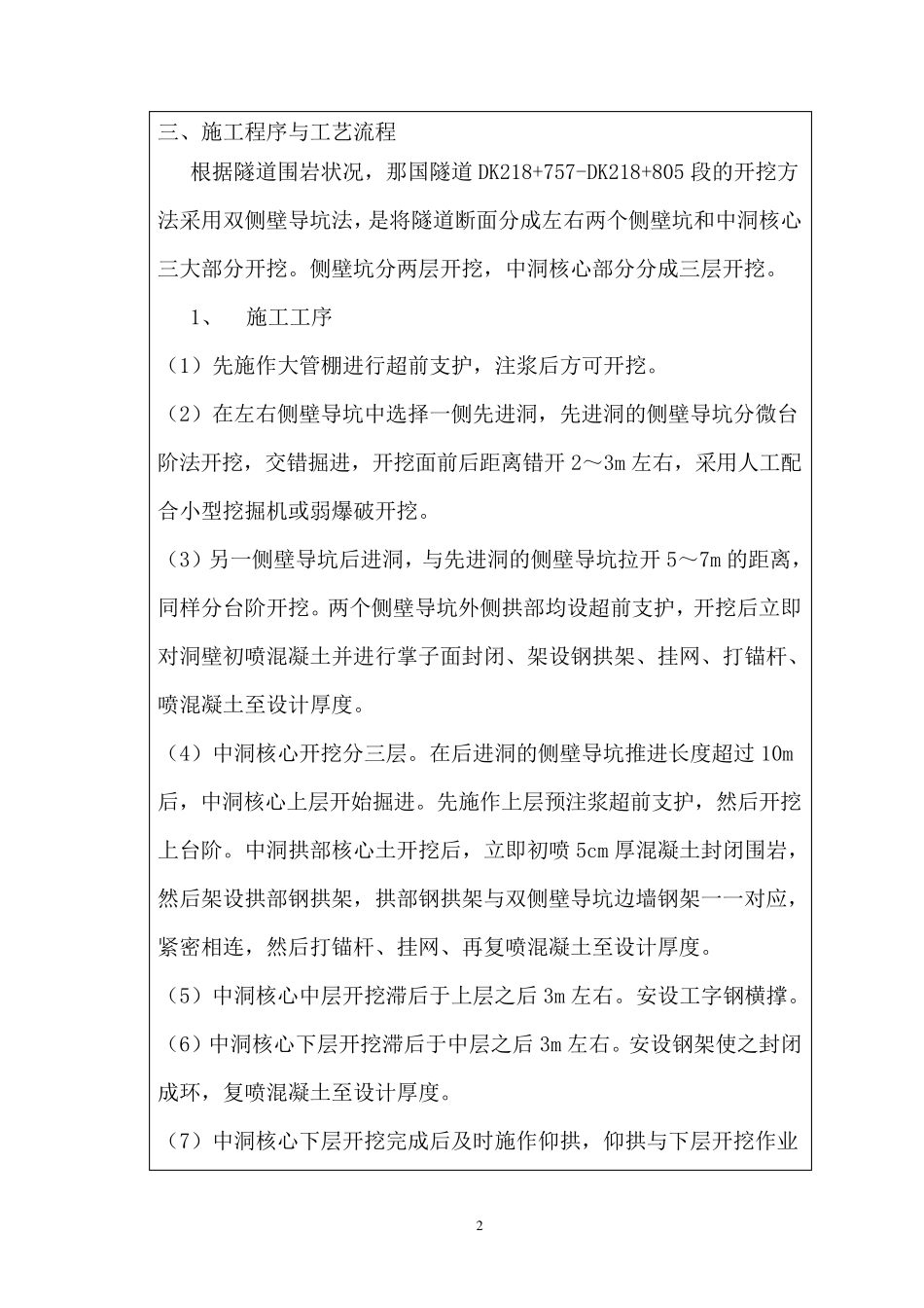 双侧壁导坑法技术交底1102A_第2页