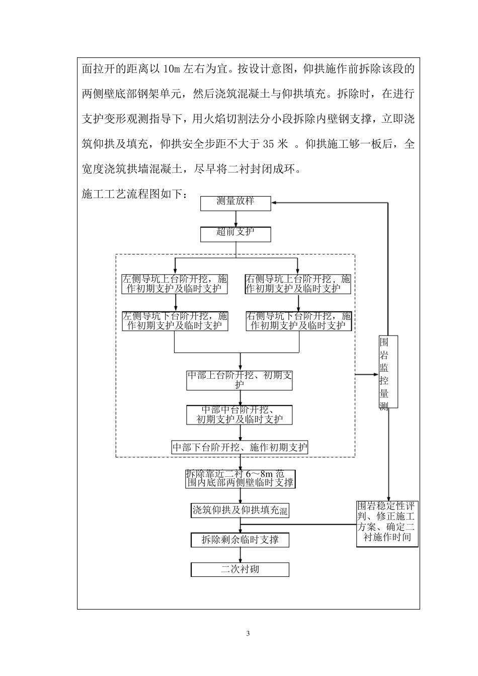 双侧壁导坑法技术交底1102A_第3页