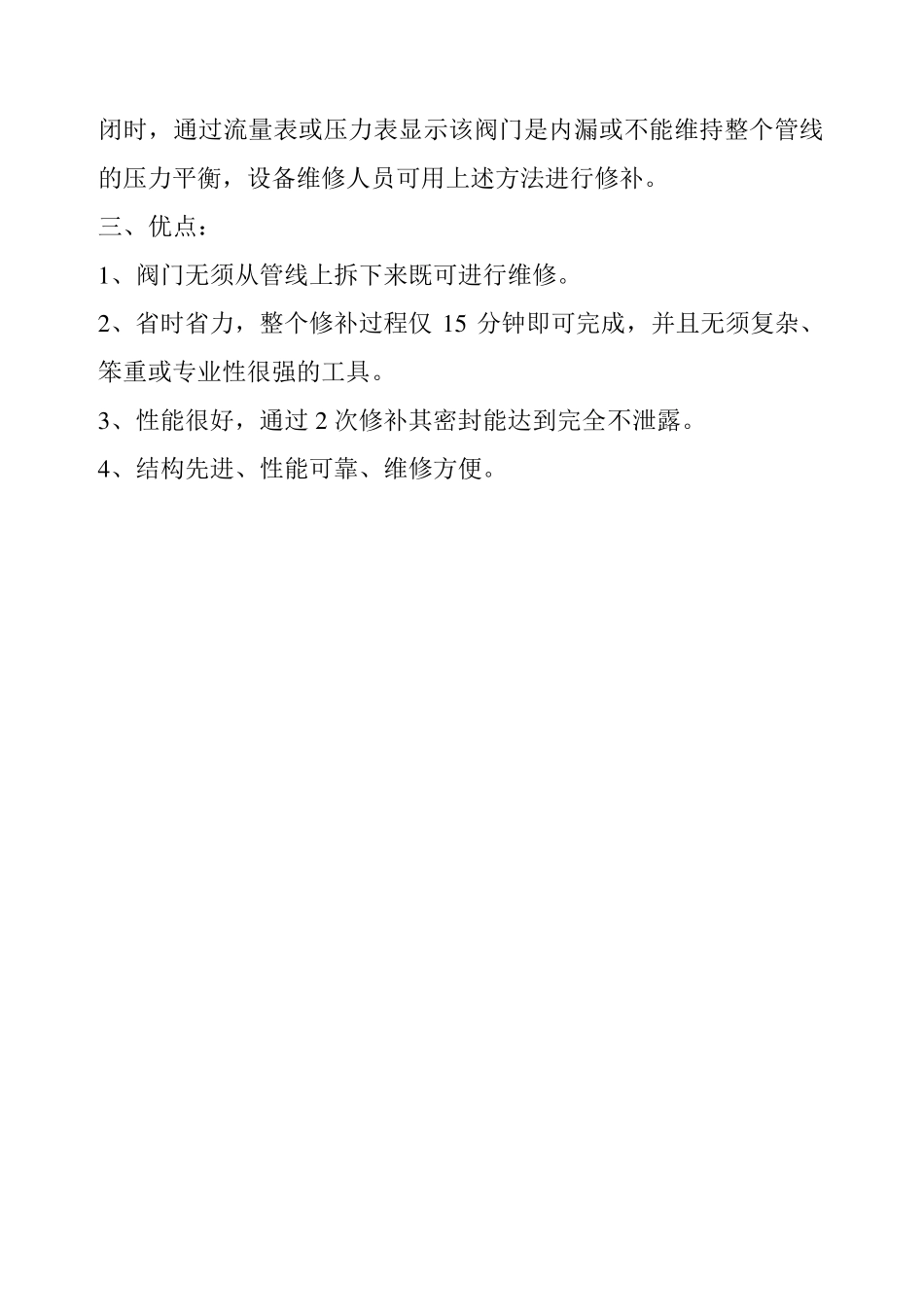 双偏心软密封蝶阀技术说明_第2页