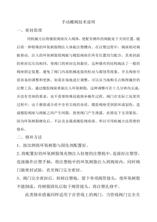 双偏心软密封蝶阀技术说明
