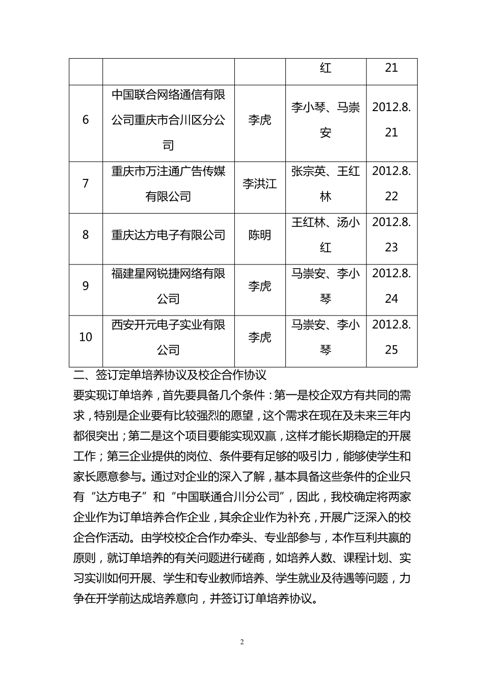 双元制人才培养实施方案(修定稿)_第2页