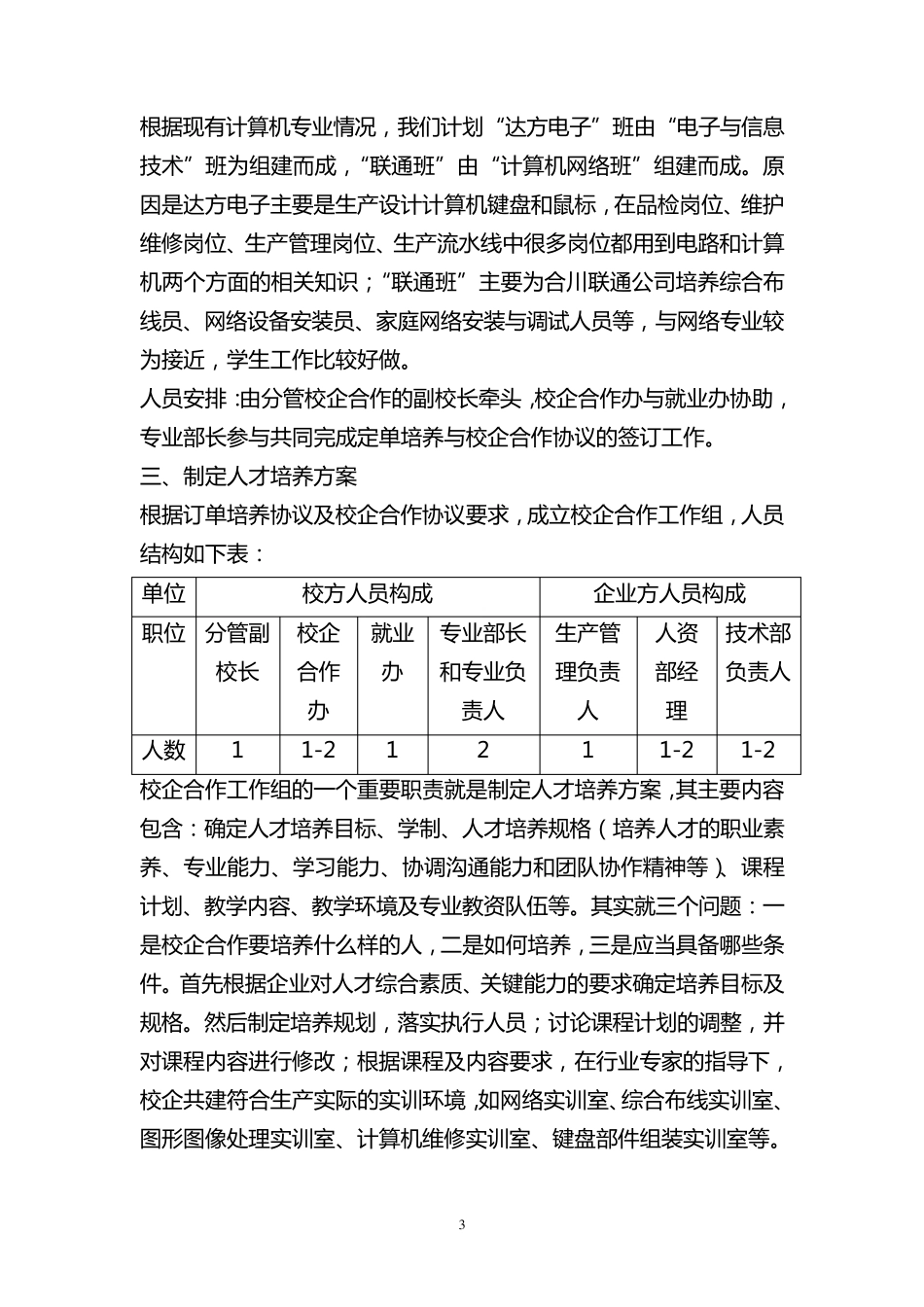 双元制人才培养实施方案(修定稿)_第3页