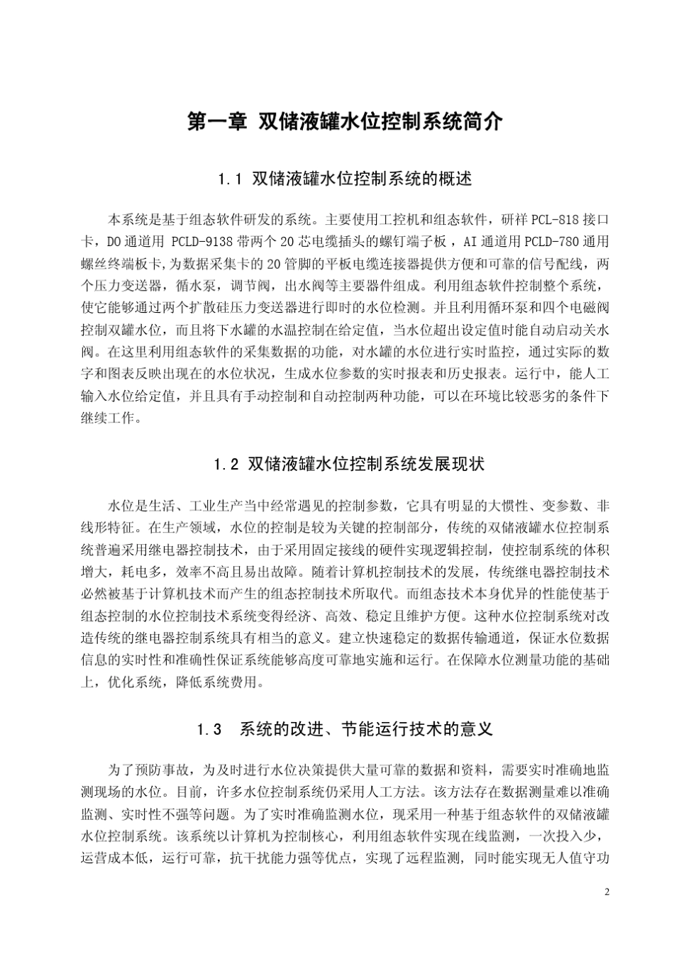 双储液罐水位控制系统_第2页