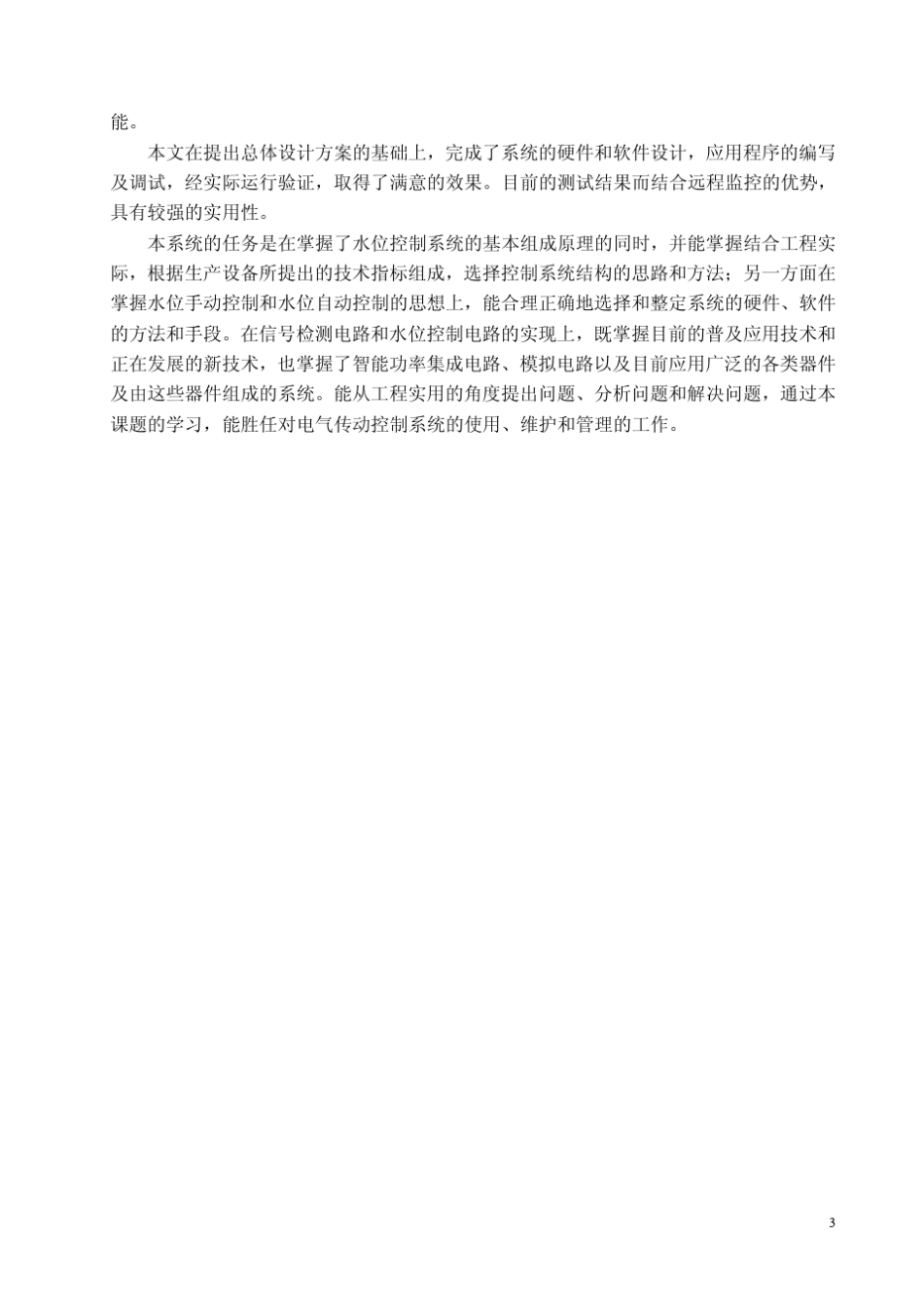 双储液罐水位控制系统_第3页