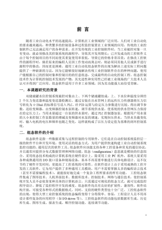 双储液罐水位控制系统