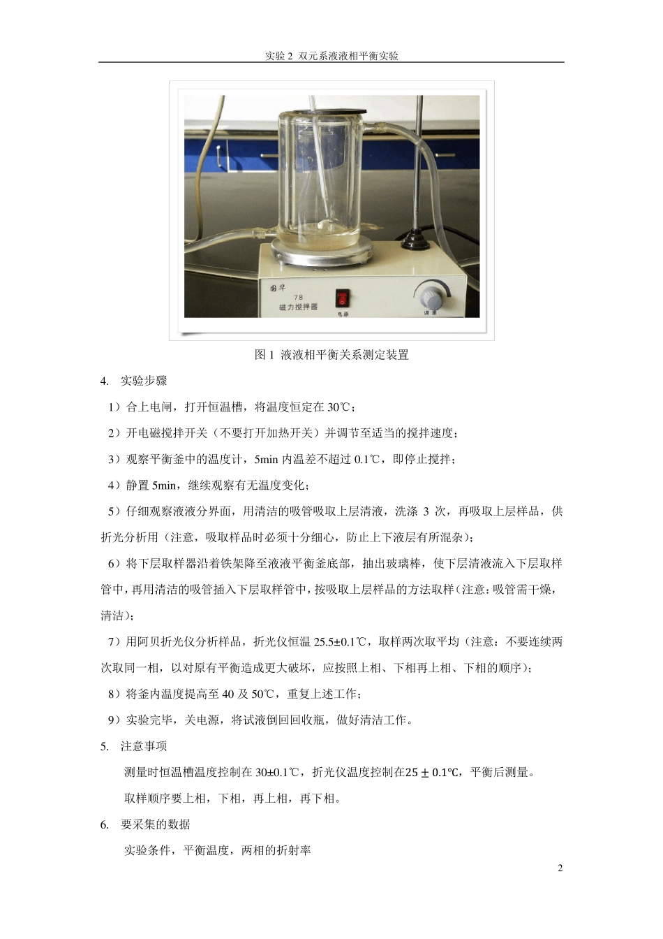 双元系液液相平衡实验报告_第2页