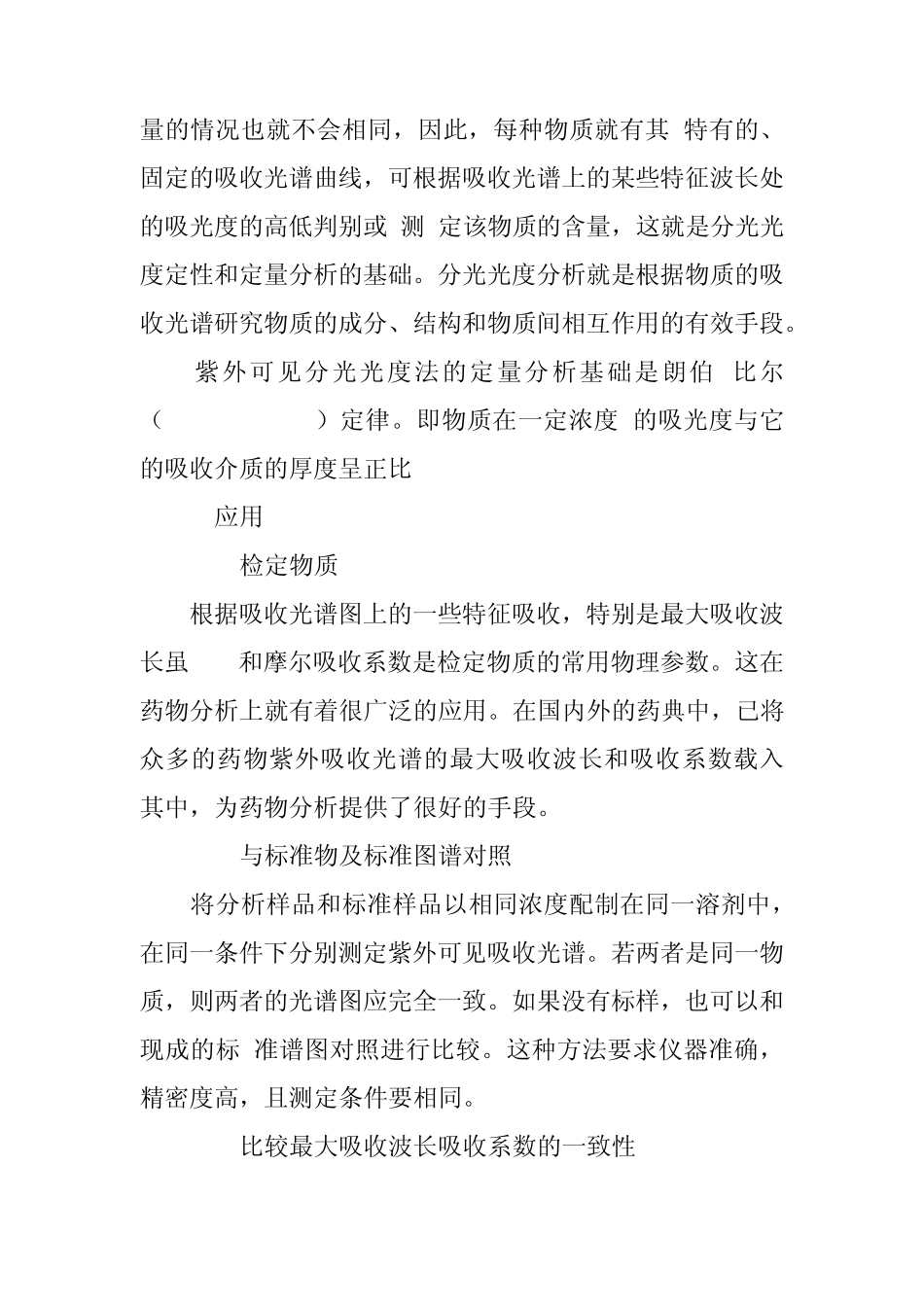 双光分光光度计原理及应用_第2页