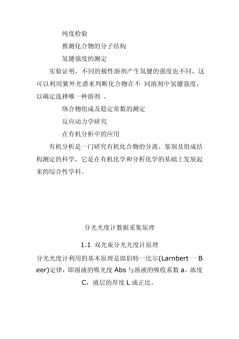 双光分光光度计原理及应用_第3页
