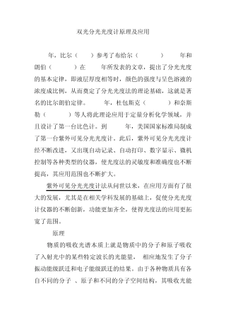 双光分光光度计原理及应用