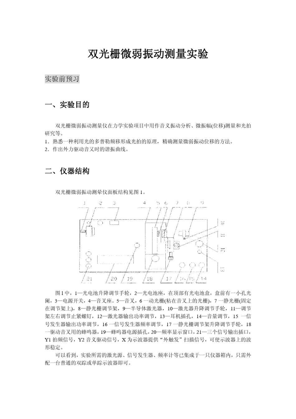 双光栅微弱振动测量实验_第1页