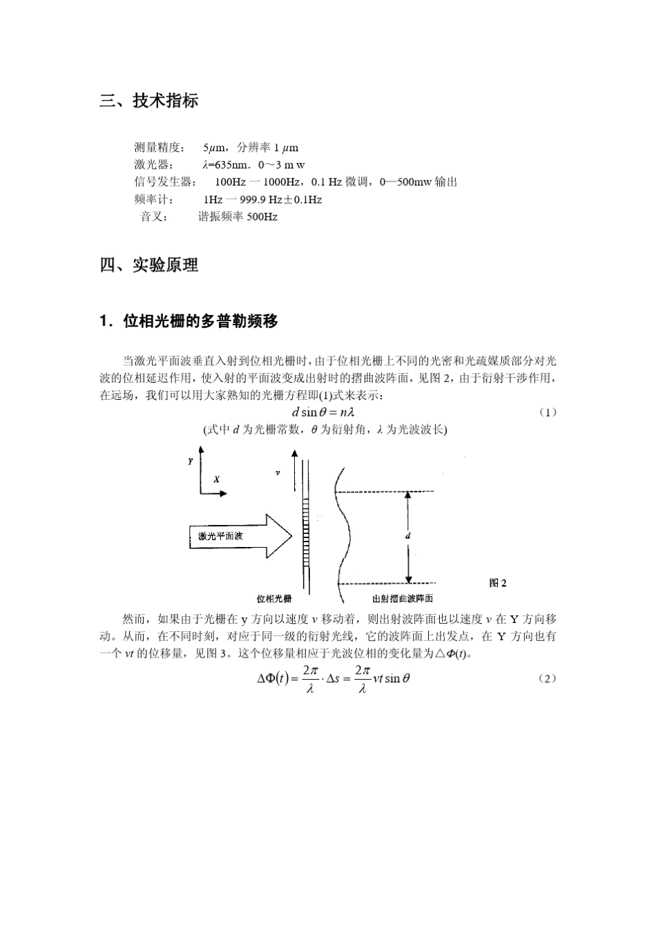 双光栅微弱振动测量实验_第2页