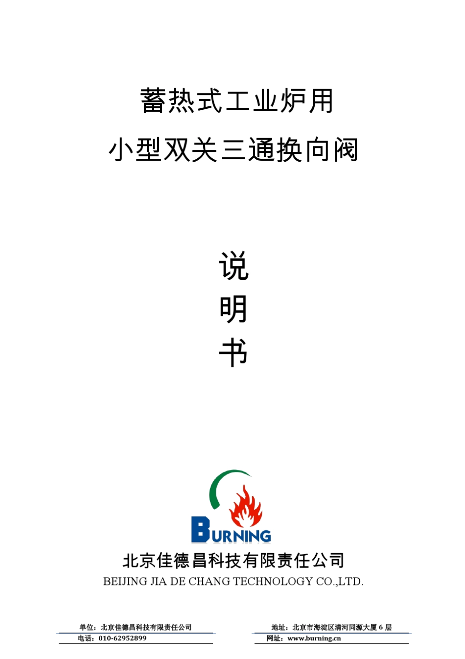 双关三通换向阀使用说明书_第1页