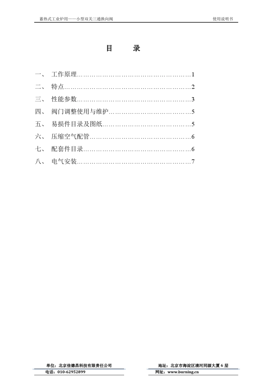 双关三通换向阀使用说明书_第2页