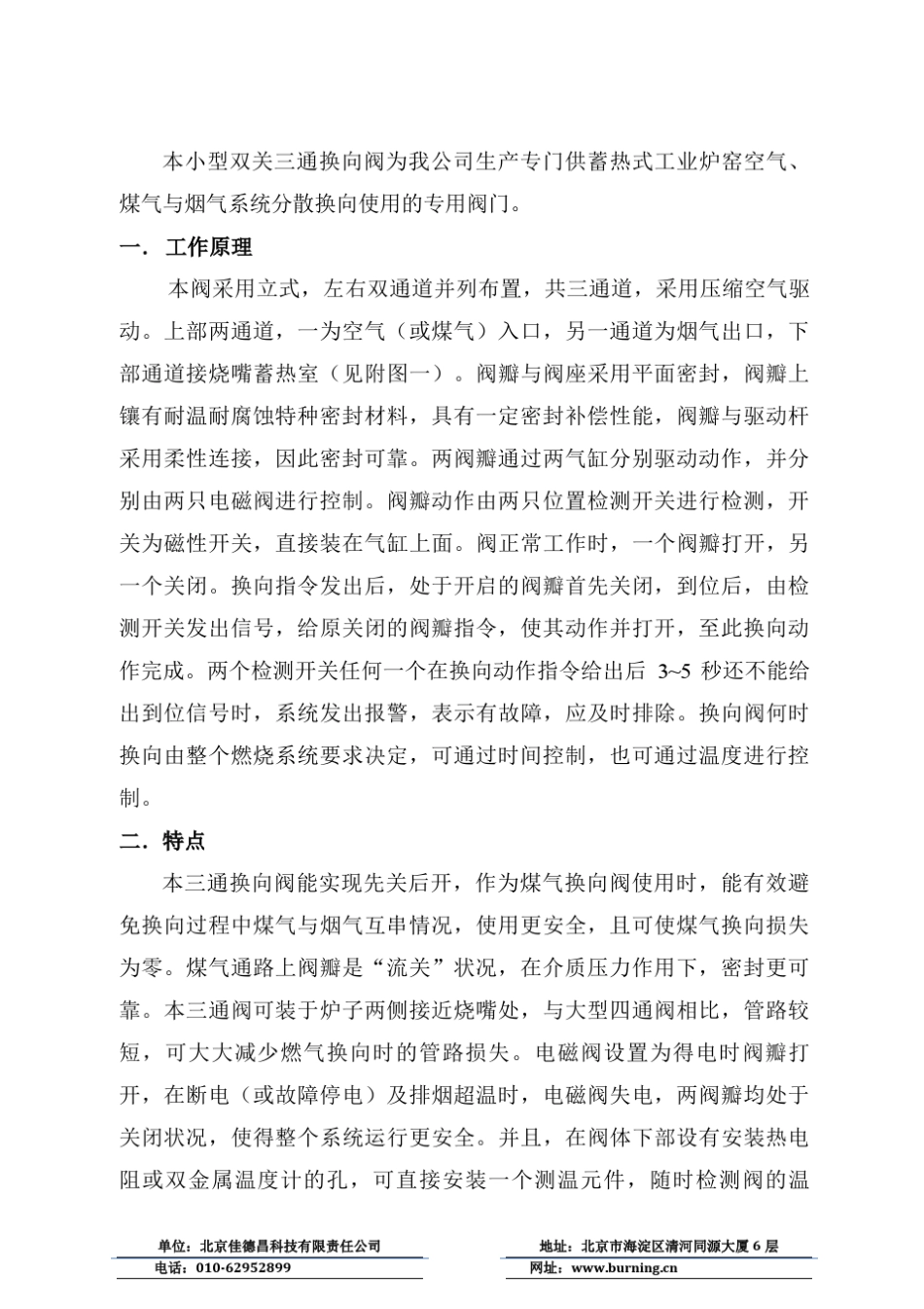 双关三通换向阀使用说明书_第3页