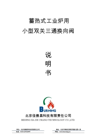 双关三通换向阀使用说明书