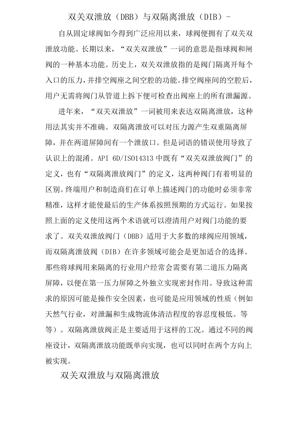 双关双泄放(DBB)与双隔离泄放(DIB)_第1页