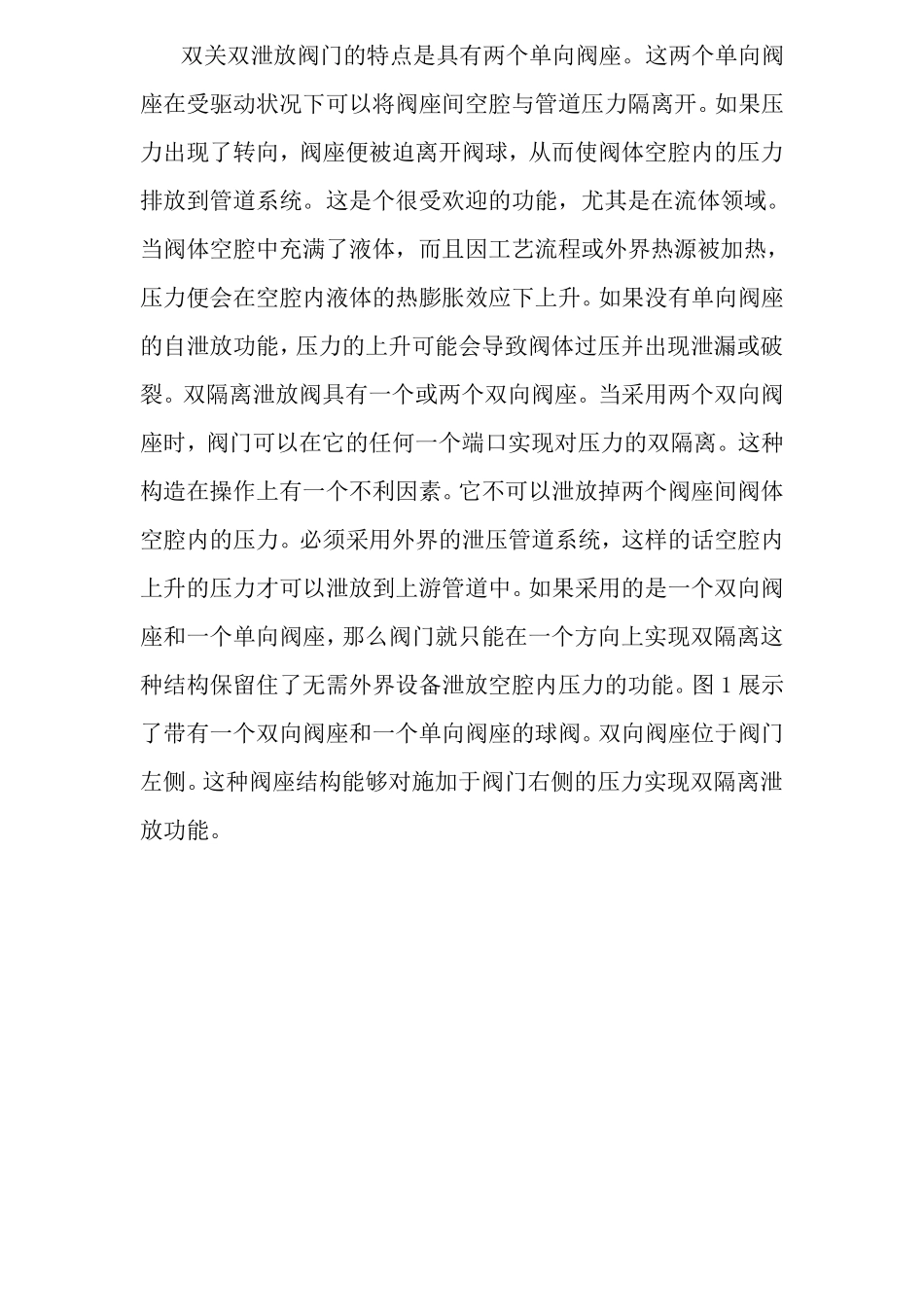 双关双泄放(DBB)与双隔离泄放(DIB)_第2页