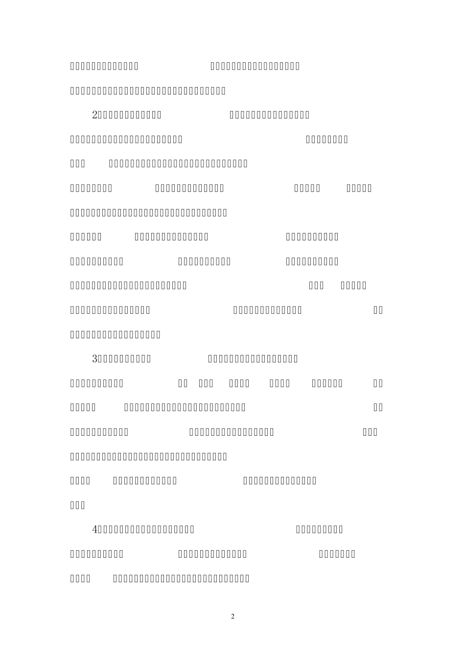 双关爱工作汇报材料_第3页