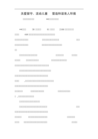 双关爱工作汇报材料