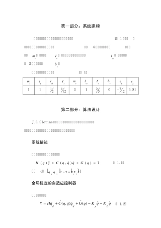 双关节机械臂自适应控制