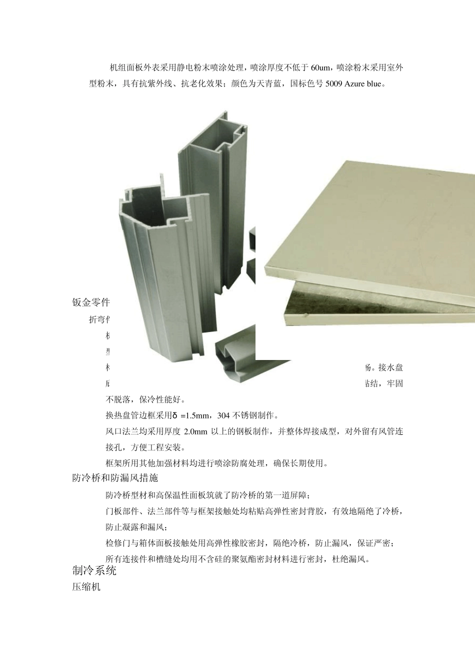 双冷源除湿机组产品概述_第2页